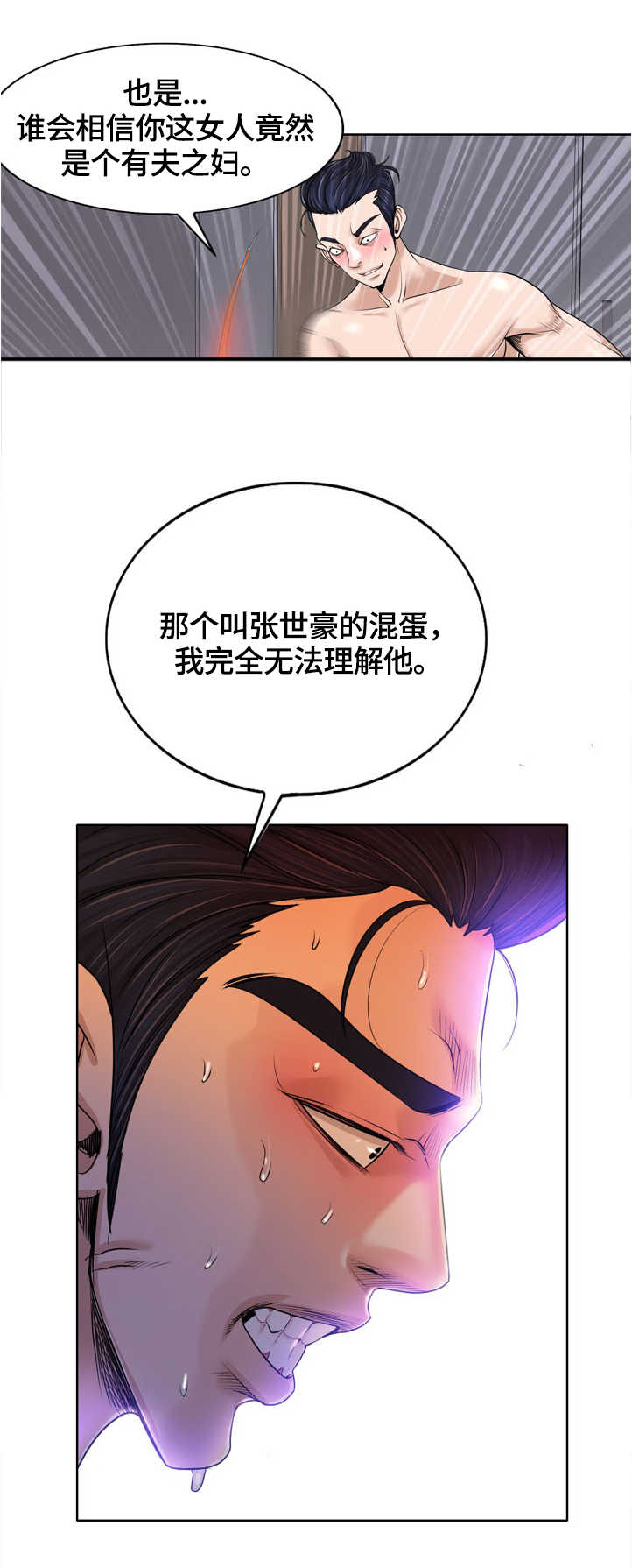 《越界行为》漫画最新章节第62章别再找我免费下拉式在线观看章节第【7】张图片