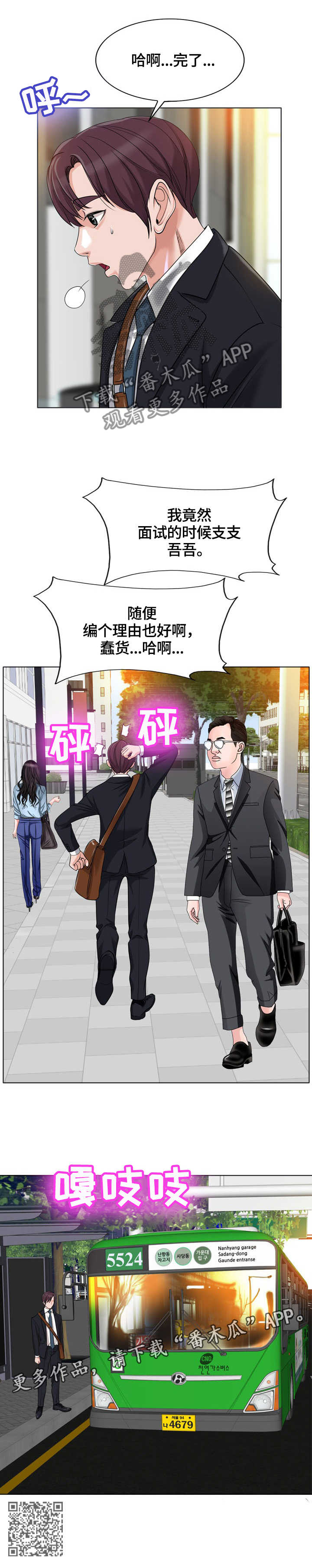 《越界行为》漫画最新章节第63章面试免费下拉式在线观看章节第【1】张图片