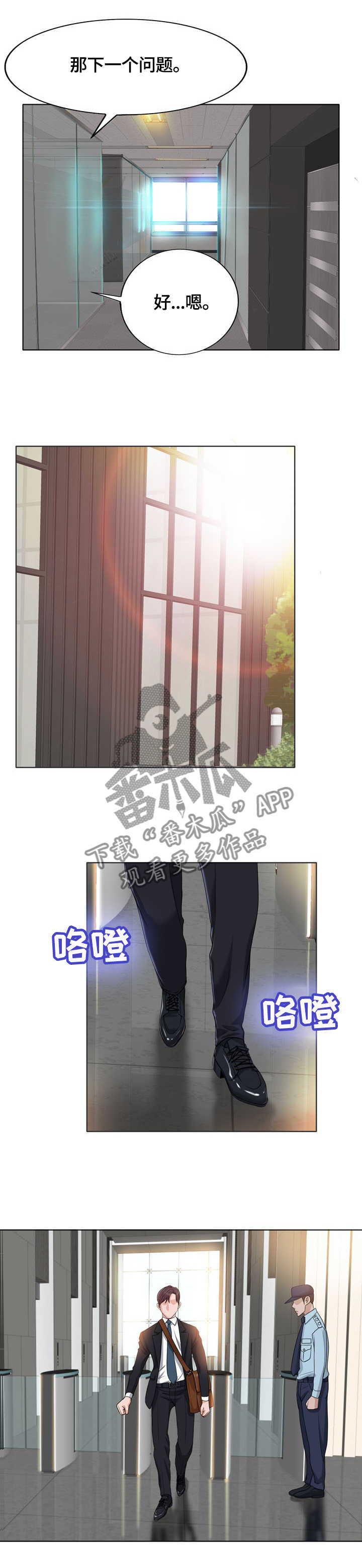 《越界行为》漫画最新章节第63章面试免费下拉式在线观看章节第【2】张图片