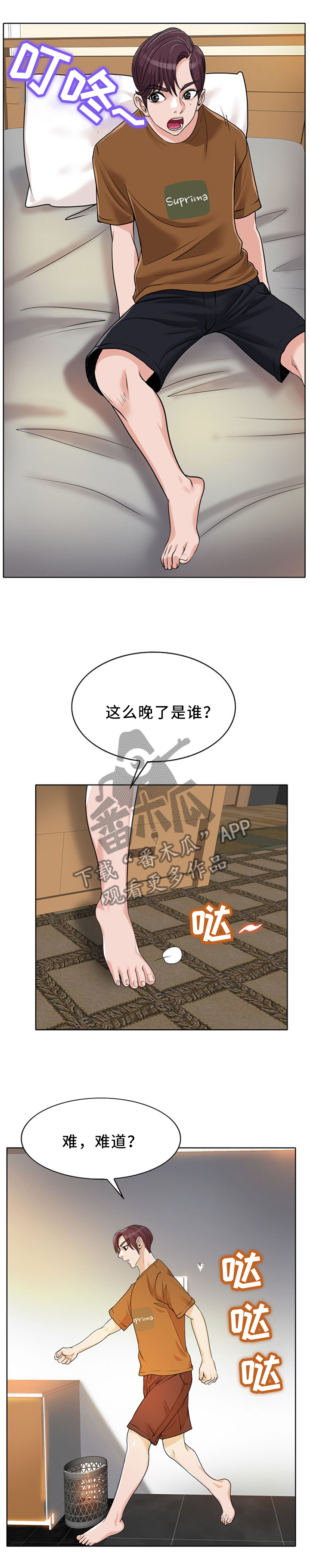 《越界行为》漫画最新章节第66章突然到访免费下拉式在线观看章节第【3】张图片