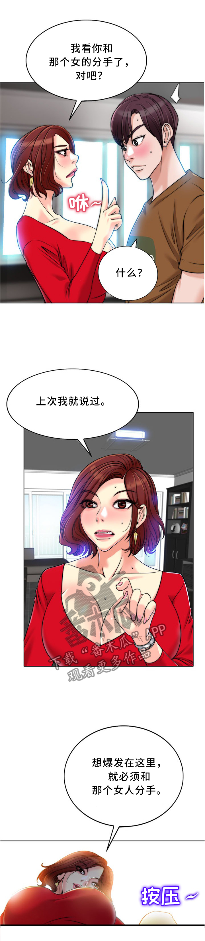 《越界行为》漫画最新章节第67章忘记那个女人!免费下拉式在线观看章节第【6】张图片