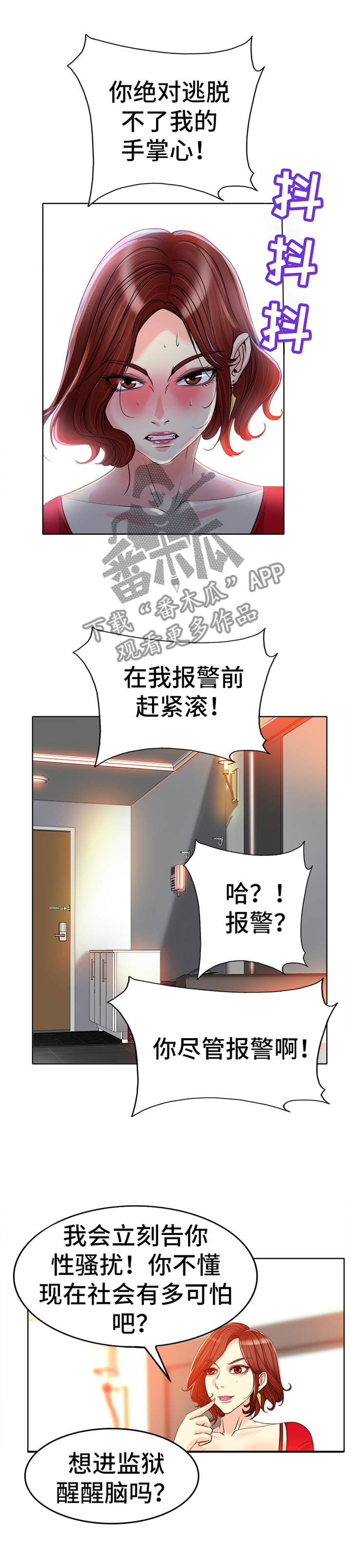 《越界行为》漫画最新章节第69章你给我让开免费下拉式在线观看章节第【8】张图片