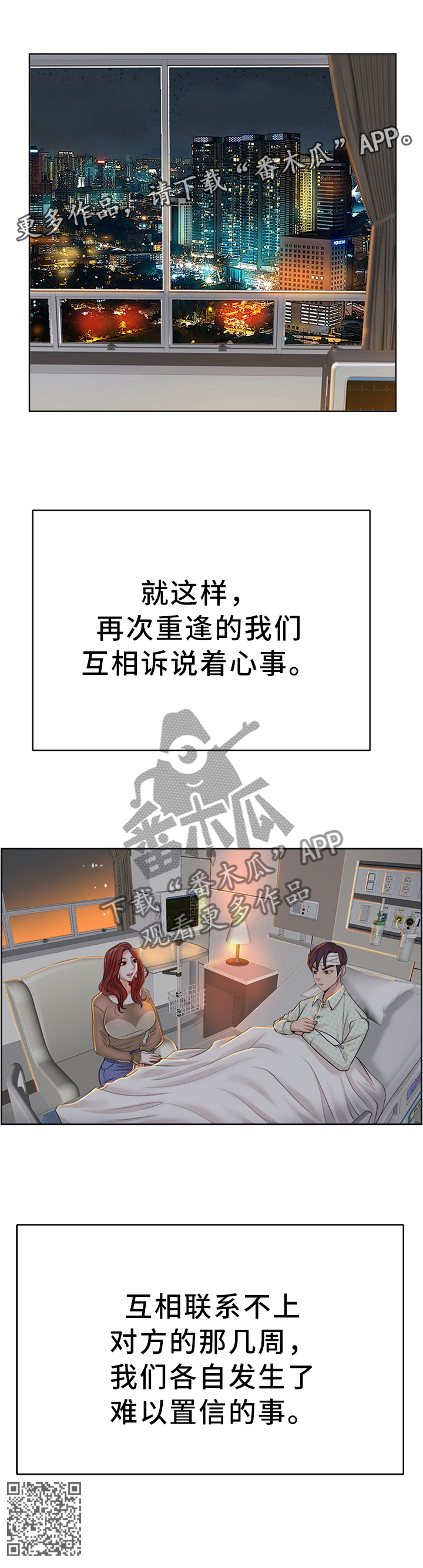 《越界行为》漫画最新章节第71章互相诉说免费下拉式在线观看章节第【1】张图片