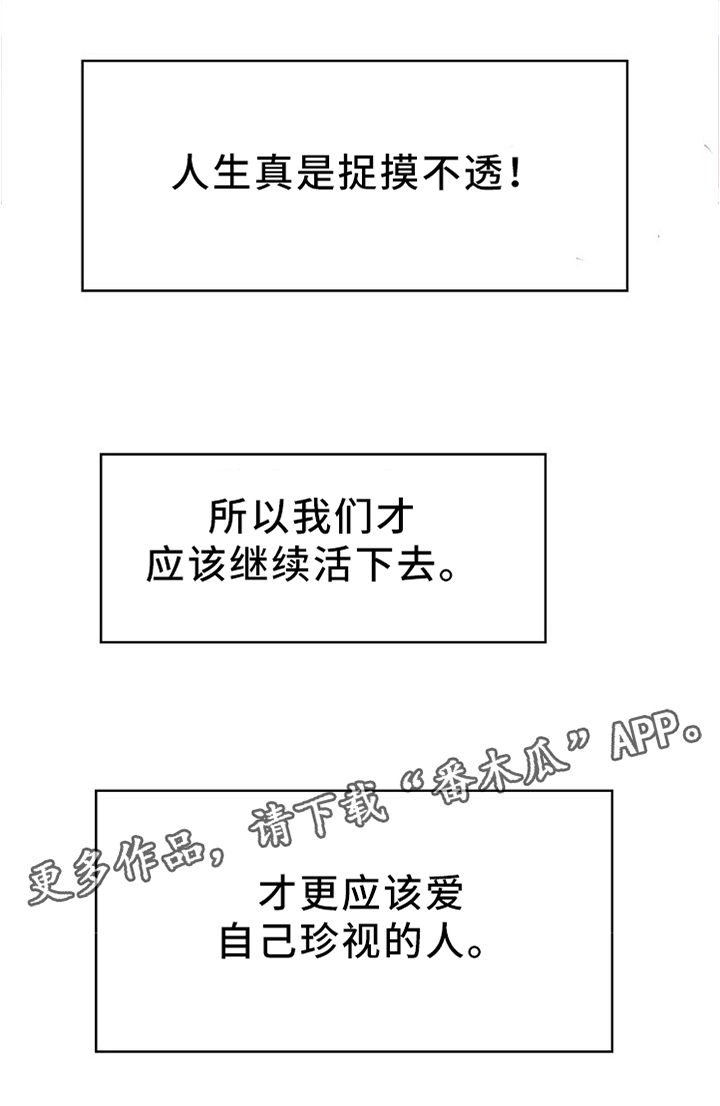 《越界行为》漫画最新章节第78章珍视(完结)免费下拉式在线观看章节第【1】张图片