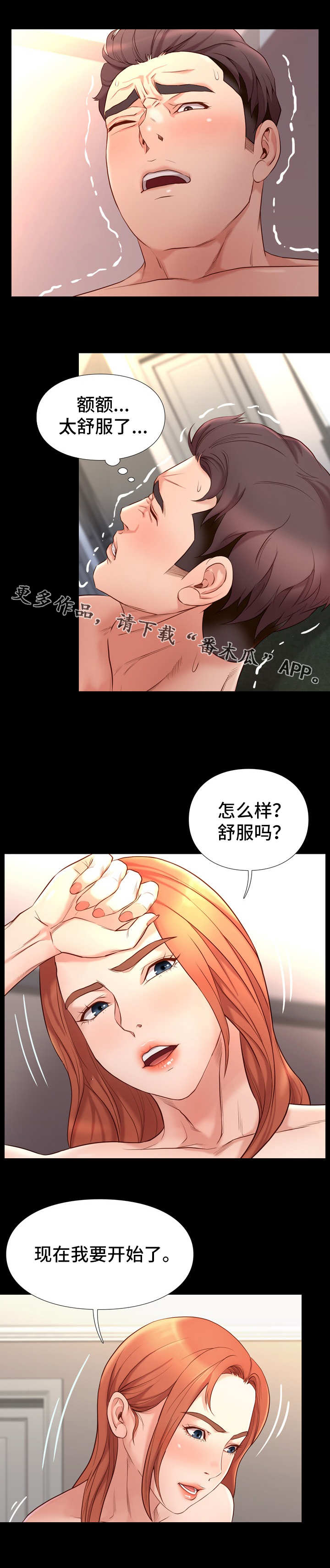 《集团公子》漫画最新章节第26章满足免费下拉式在线观看章节第【5】张图片