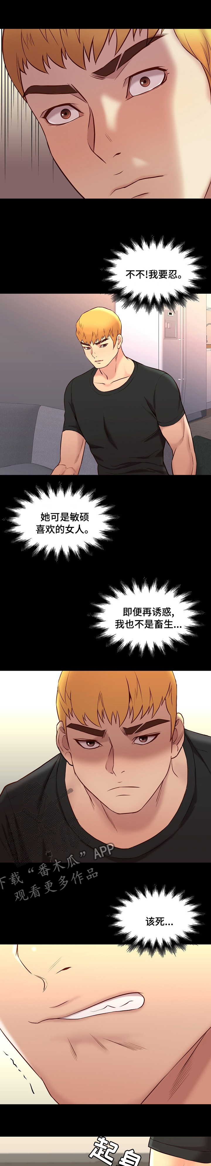 《集团公子》漫画最新章节第70章小小心意免费下拉式在线观看章节第【6】张图片