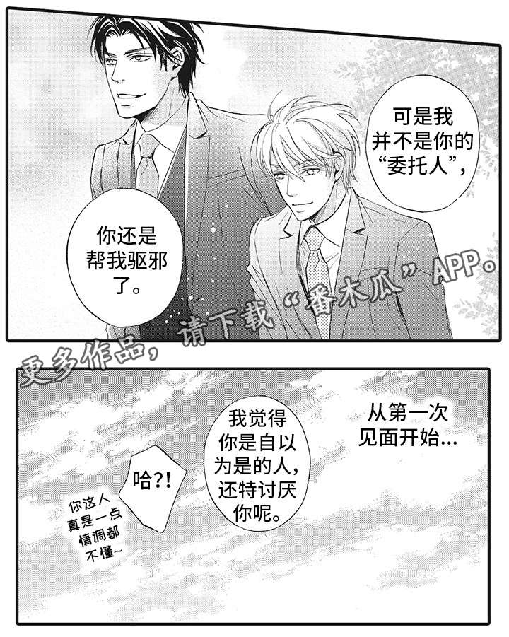 《厄运巫师》漫画最新章节第21章别再回来（完结）免费下拉式在线观看章节第【1】张图片