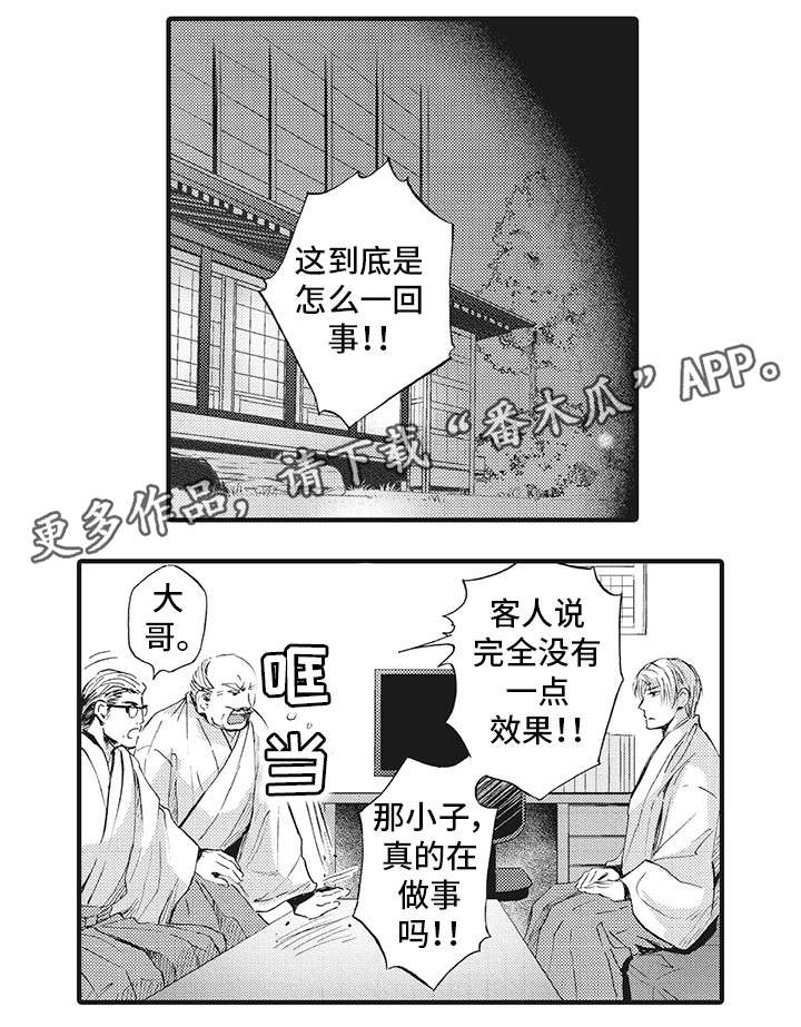 《厄运巫师》漫画最新章节第18章不要免费下拉式在线观看章节第【6】张图片