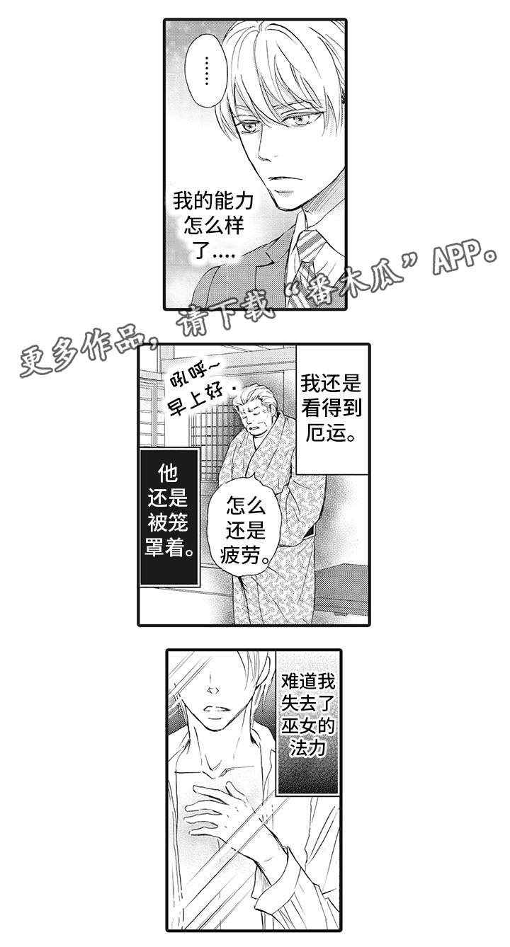 《厄运巫师》漫画最新章节第17章心声免费下拉式在线观看章节第【1】张图片