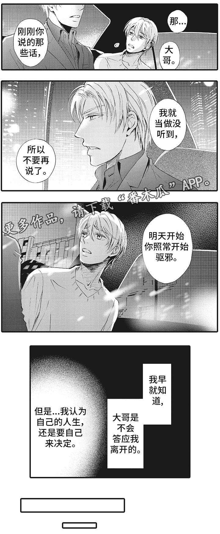 《厄运巫师》漫画最新章节第17章心声免费下拉式在线观看章节第【3】张图片