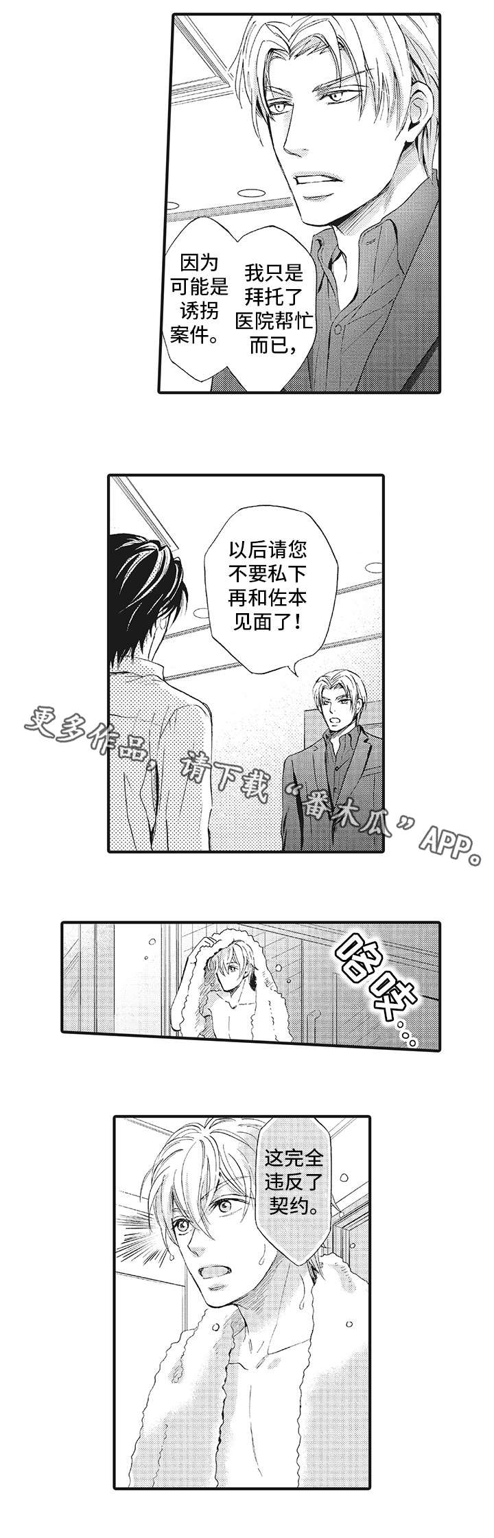 《厄运巫师》漫画最新章节第15章违反契约免费下拉式在线观看章节第【1】张图片