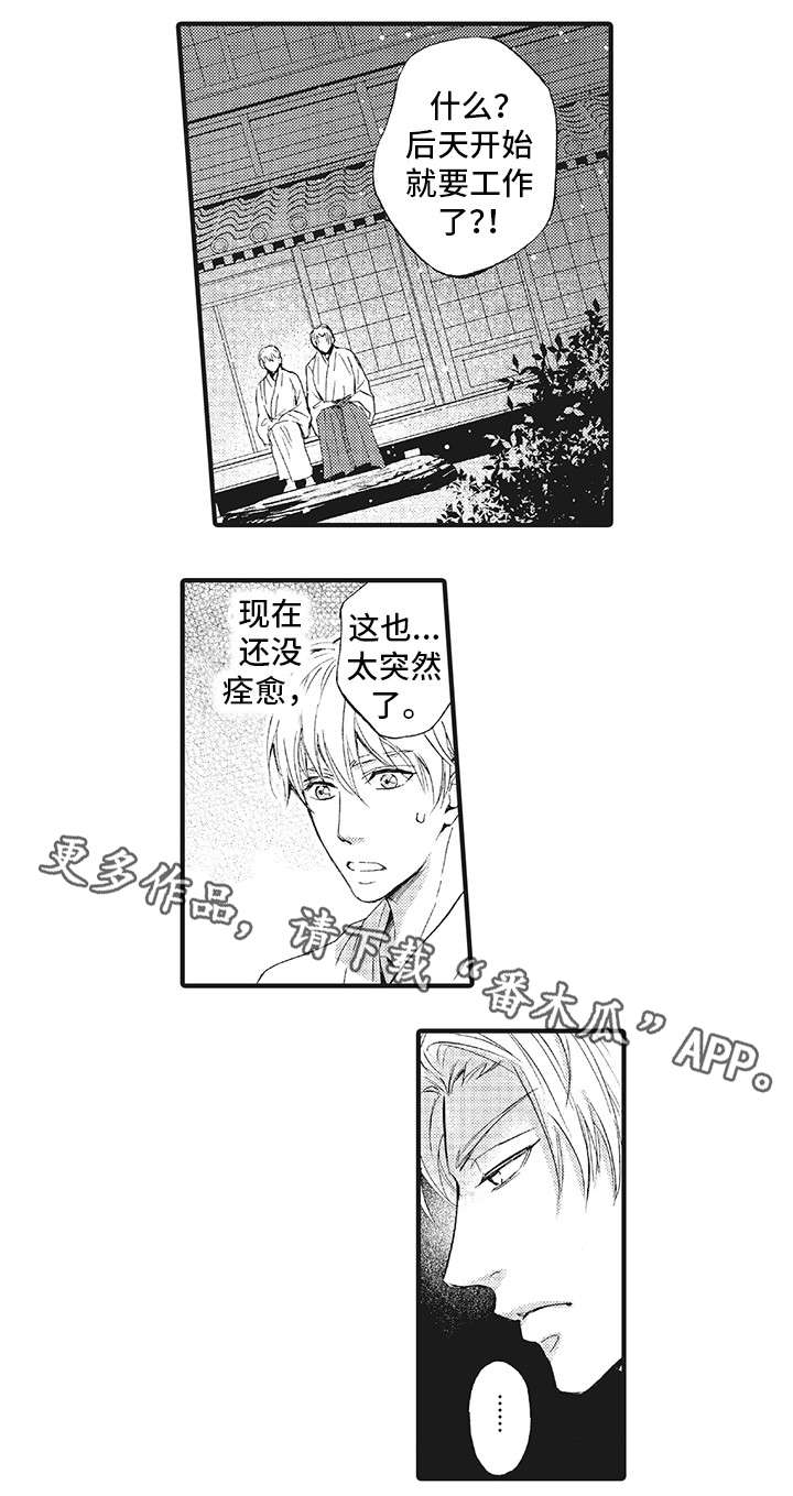 《厄运巫师》漫画最新章节第11章动摇免费下拉式在线观看章节第【2】张图片