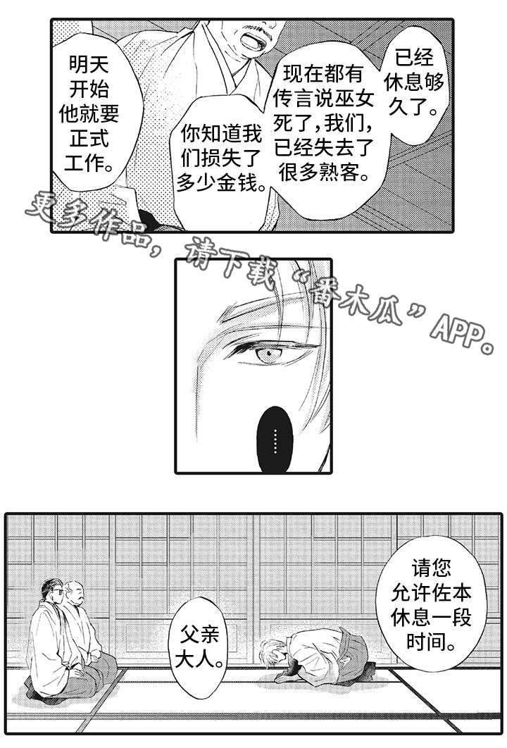 《厄运巫师》漫画最新章节第11章动摇免费下拉式在线观看章节第【4】张图片