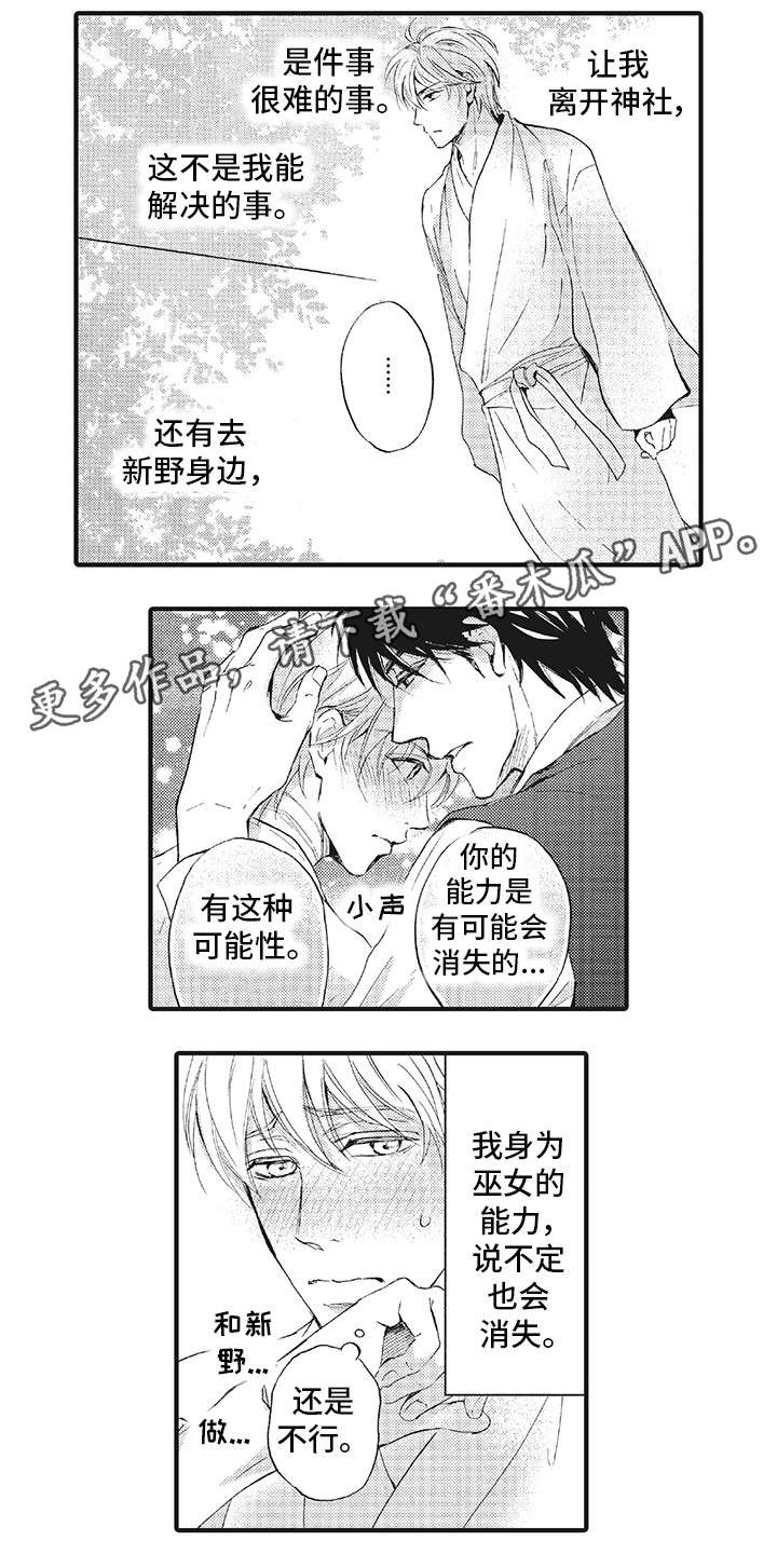 《厄运巫师》漫画最新章节第11章动摇免费下拉式在线观看章节第【7】张图片