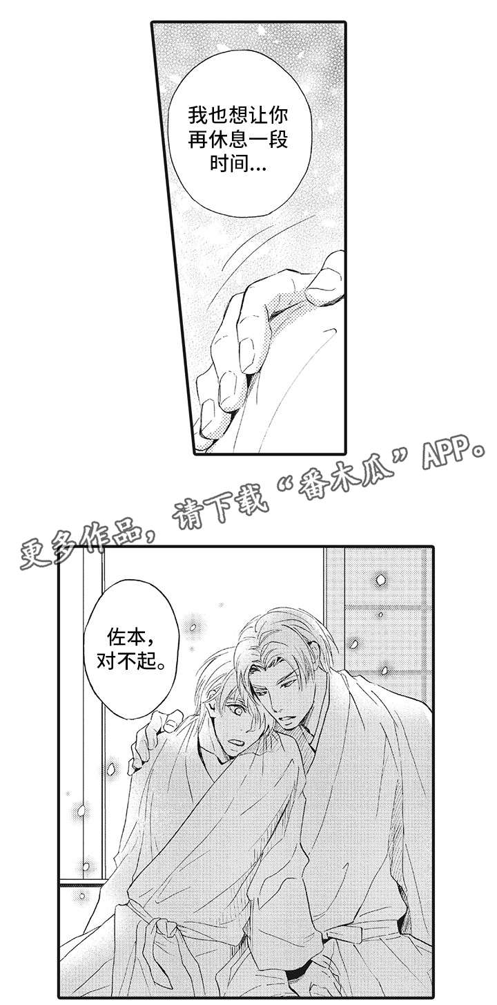 《厄运巫师》漫画最新章节第11章动摇免费下拉式在线观看章节第【1】张图片