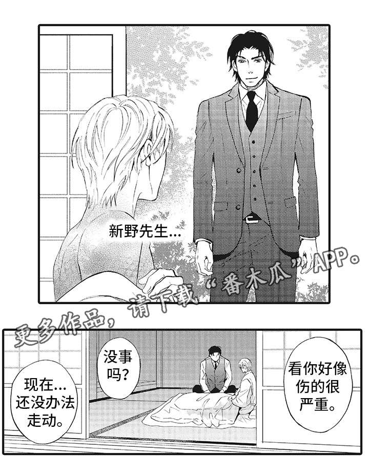 《厄运巫师》漫画最新章节第10章待在我身边免费下拉式在线观看章节第【8】张图片