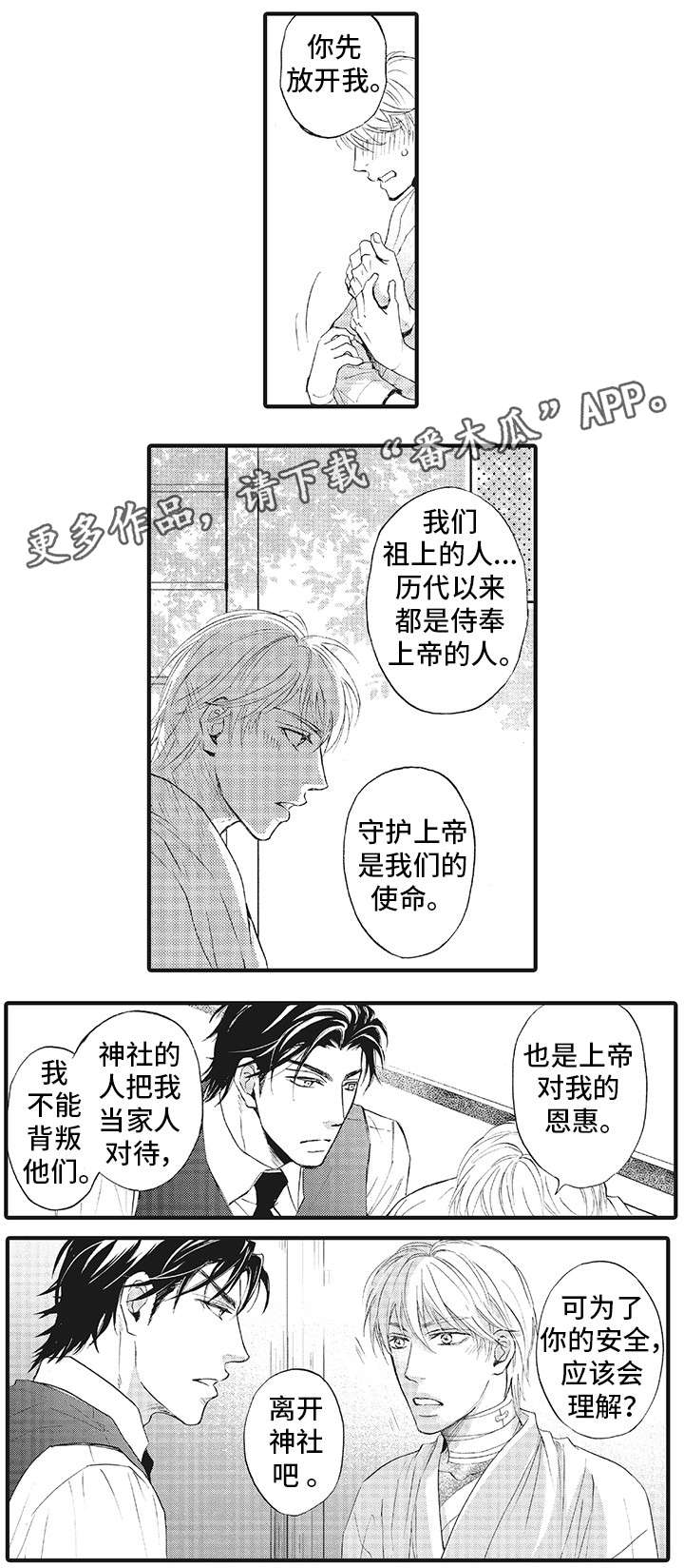 《厄运巫师》漫画最新章节第10章待在我身边免费下拉式在线观看章节第【2】张图片