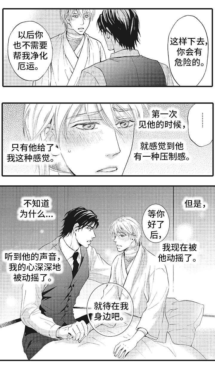 《厄运巫师》漫画最新章节第10章待在我身边免费下拉式在线观看章节第【1】张图片