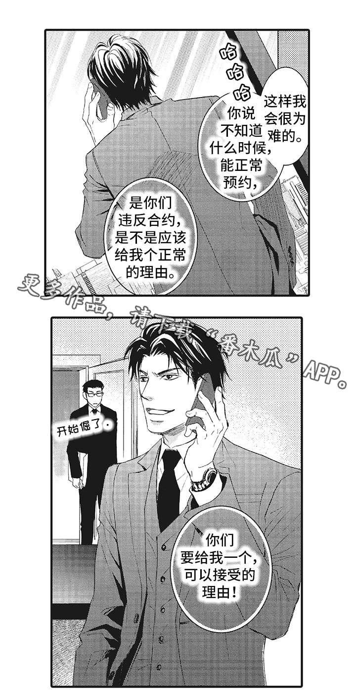 《厄运巫师》漫画最新章节第9章重伤免费下拉式在线观看章节第【5】张图片