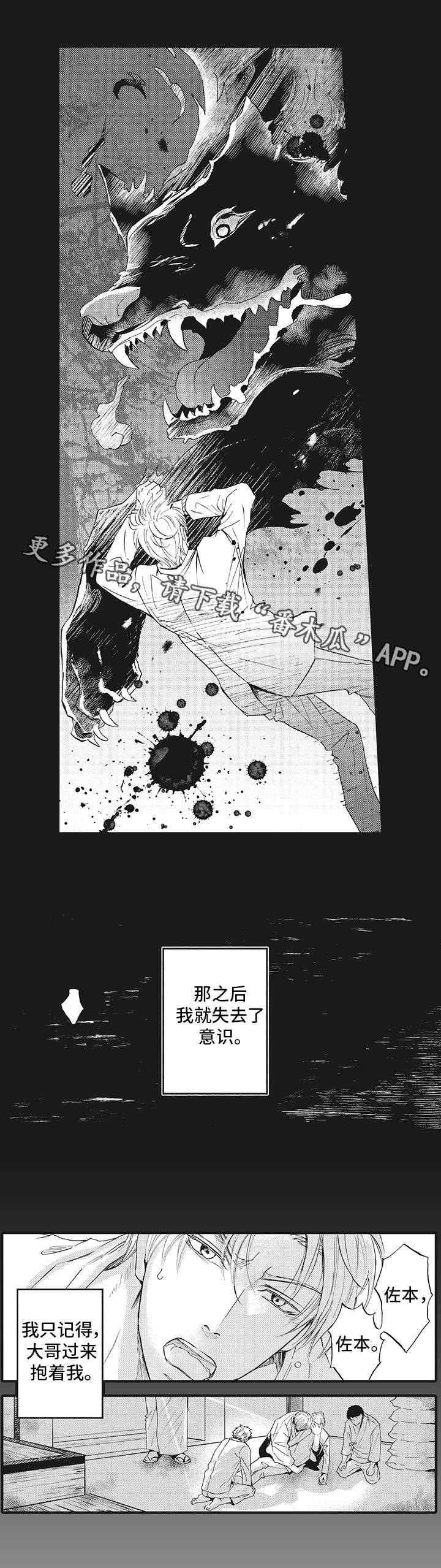 《厄运巫师》漫画最新章节第9章重伤免费下拉式在线观看章节第【7】张图片