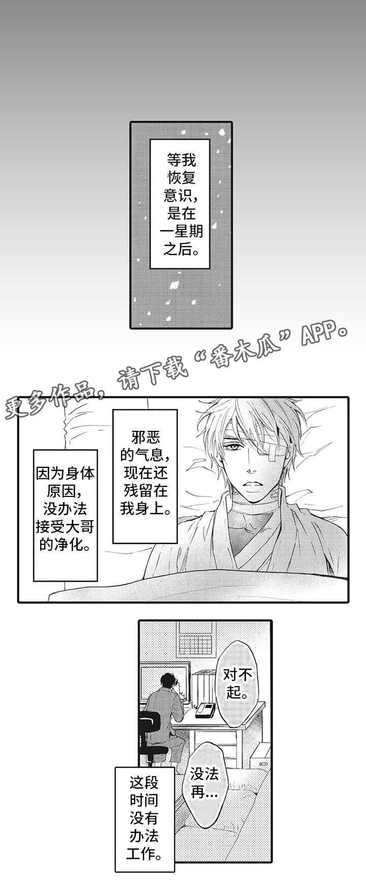 《厄运巫师》漫画最新章节第9章重伤免费下拉式在线观看章节第【6】张图片