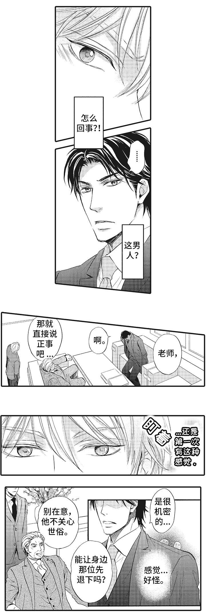 《厄运巫师》漫画最新章节第1章初见免费下拉式在线观看章节第【2】张图片