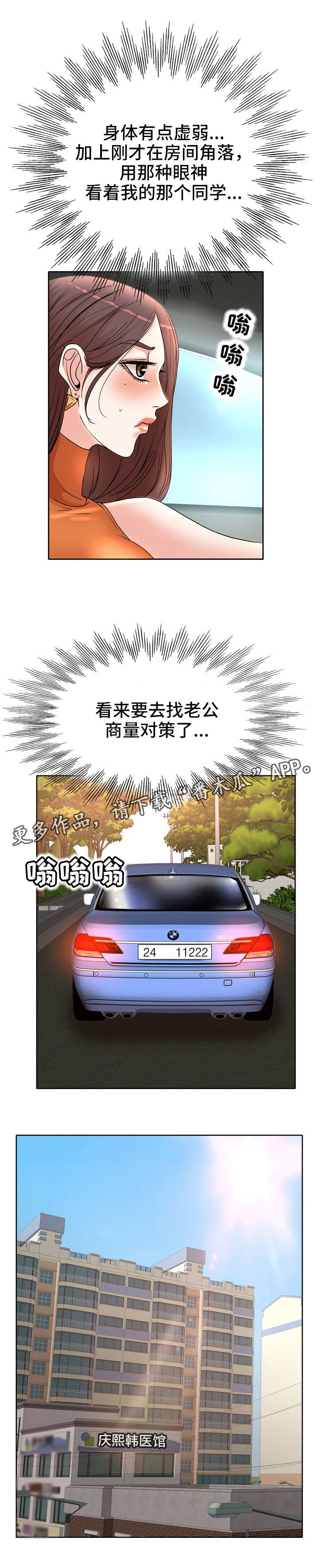 《教授的付出》漫画最新章节第7章不对劲免费下拉式在线观看章节第【5】张图片