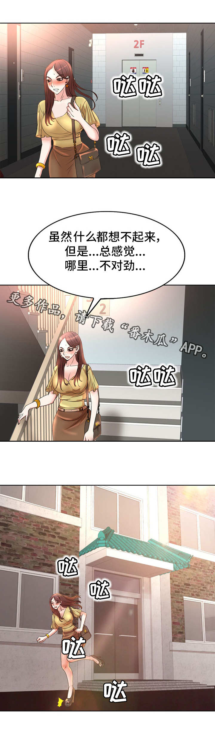 《教授的付出》漫画最新章节第7章不对劲免费下拉式在线观看章节第【8】张图片