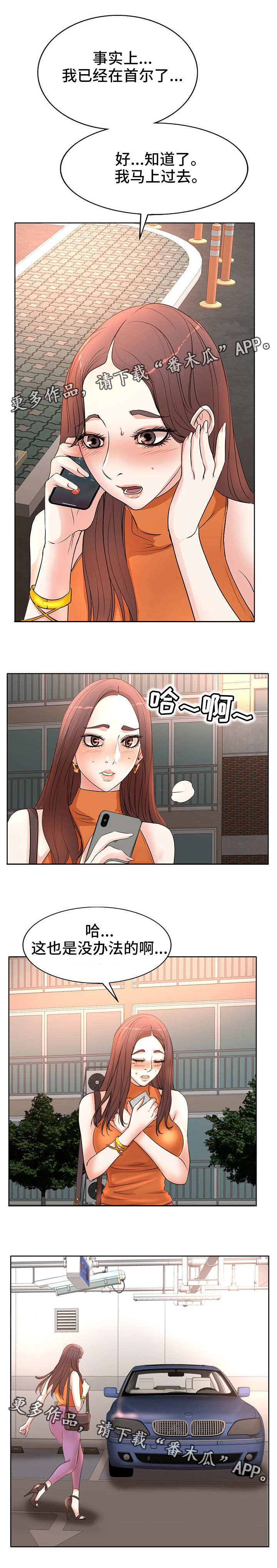 《教授的付出》漫画最新章节第8章伤心免费下拉式在线观看章节第【2】张图片