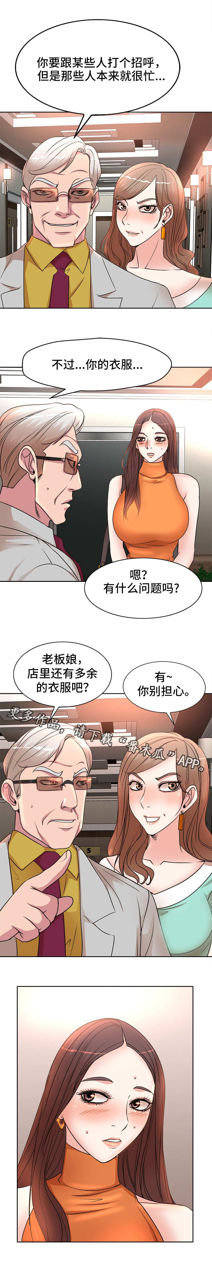 《教授的付出》漫画最新章节第9章招待免费下拉式在线观看章节第【8】张图片