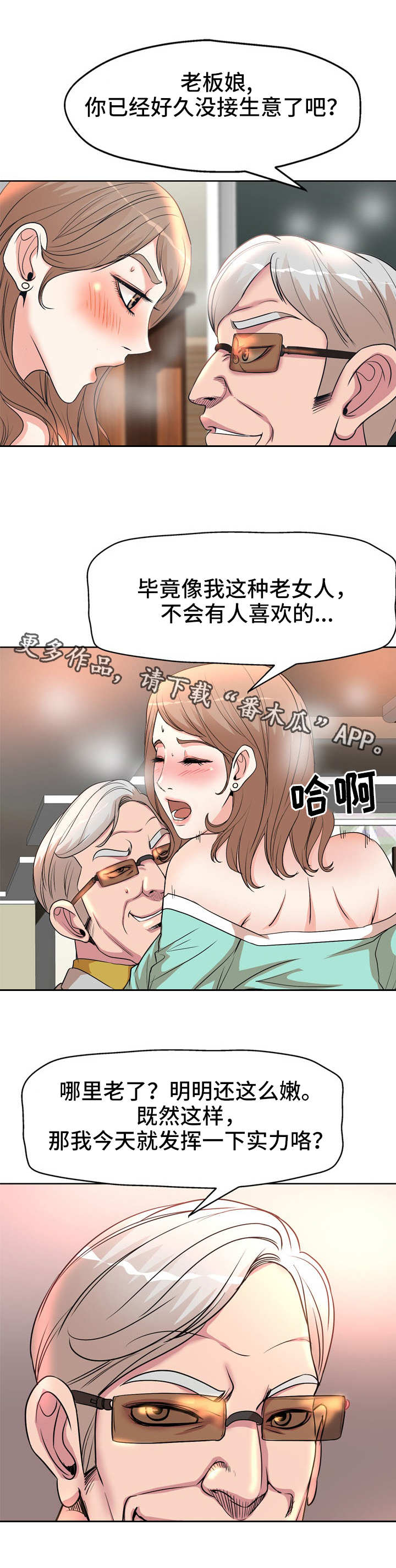 《教授的付出》漫画最新章节第10章辛苦了免费下拉式在线观看章节第【5】张图片