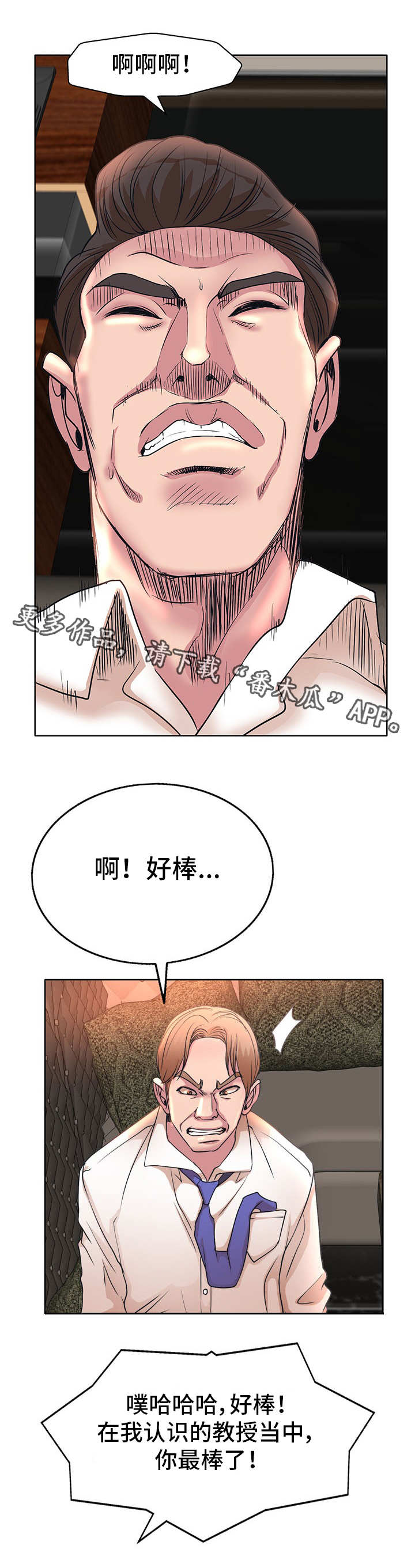 《教授的付出》漫画最新章节第10章辛苦了免费下拉式在线观看章节第【7】张图片