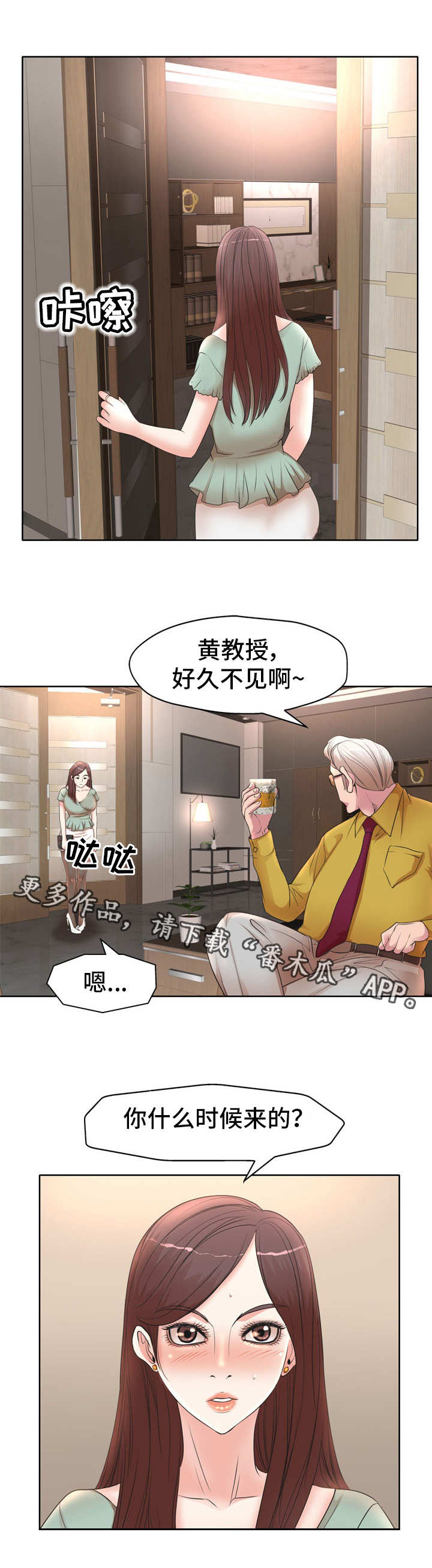 《教授的付出》漫画最新章节第16章联系免费下拉式在线观看章节第【4】张图片