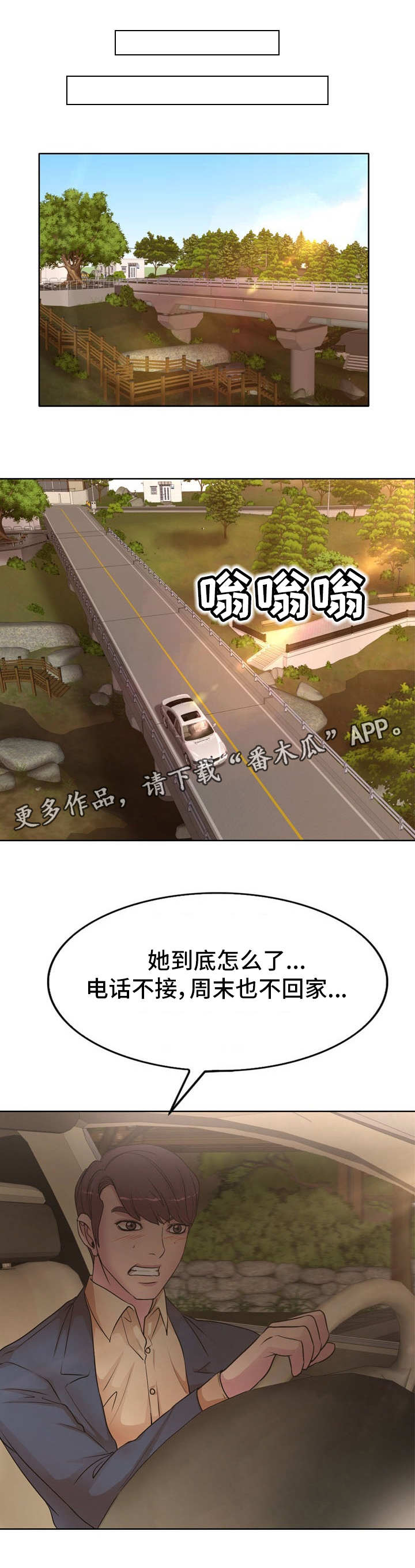 《教授的付出》漫画最新章节第18章车祸免费下拉式在线观看章节第【7】张图片