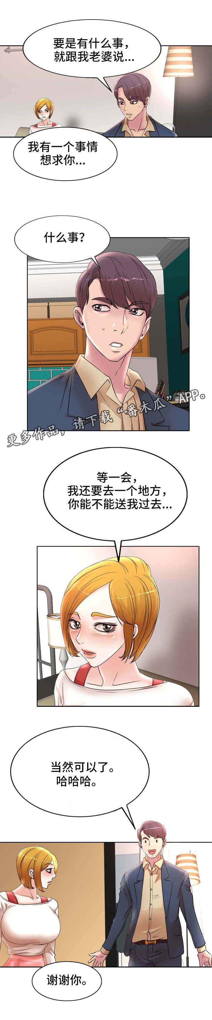 《教授的付出》漫画最新章节第19章崴脚免费下拉式在线观看章节第【4】张图片