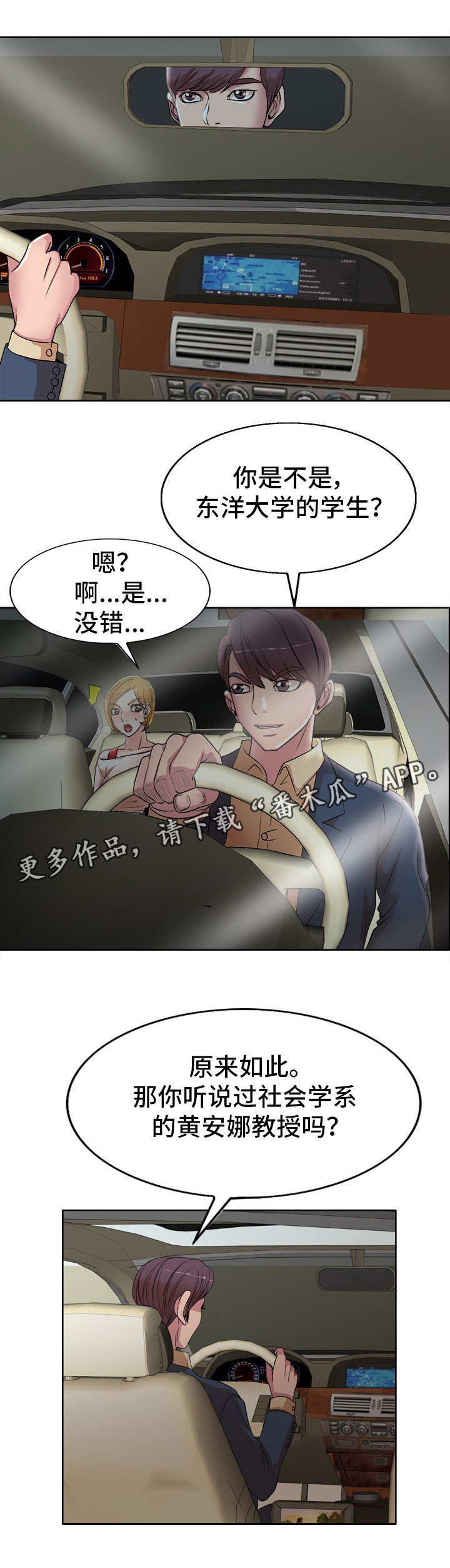 《教授的付出》漫画最新章节第19章崴脚免费下拉式在线观看章节第【8】张图片