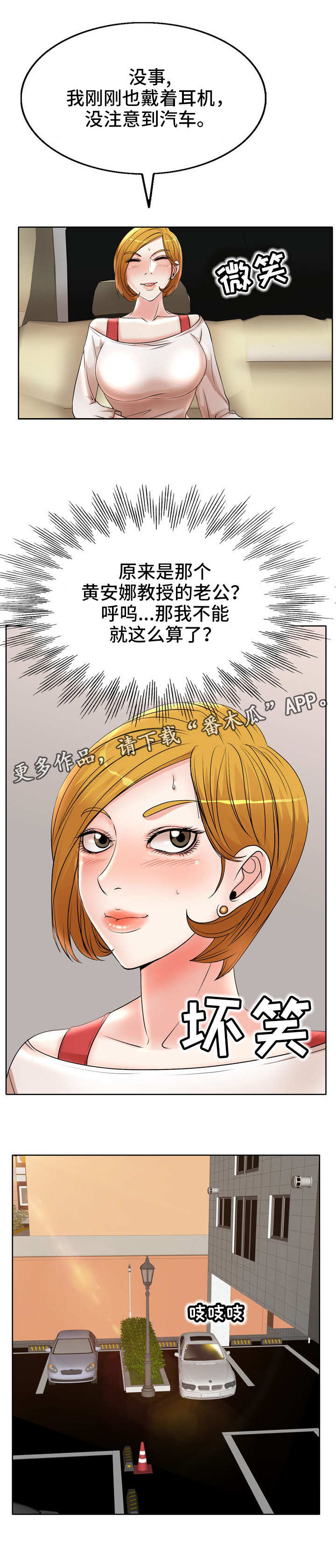 《教授的付出》漫画最新章节第19章崴脚免费下拉式在线观看章节第【6】张图片