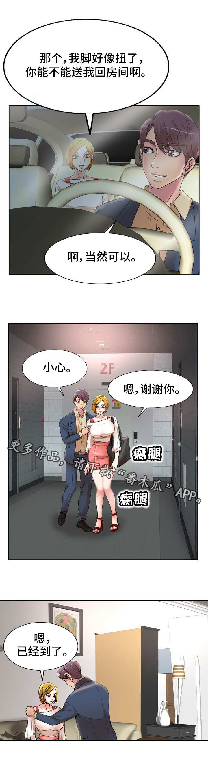 《教授的付出》漫画最新章节第19章崴脚免费下拉式在线观看章节第【5】张图片