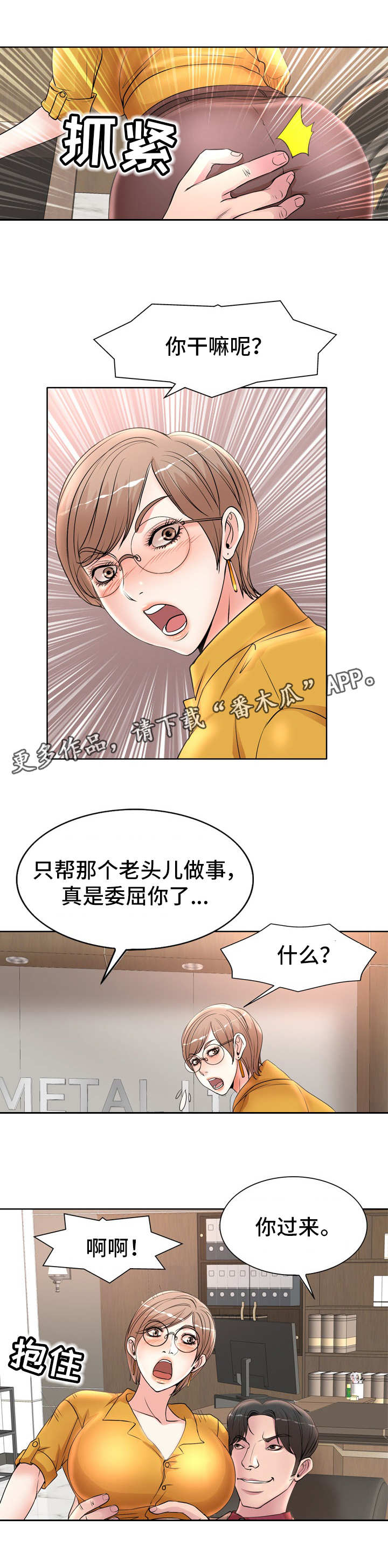 《教授的付出》漫画最新章节第22章理事免费下拉式在线观看章节第【8】张图片