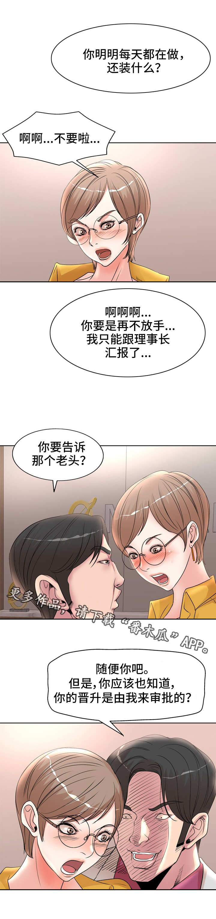 《教授的付出》漫画最新章节第22章理事免费下拉式在线观看章节第【7】张图片