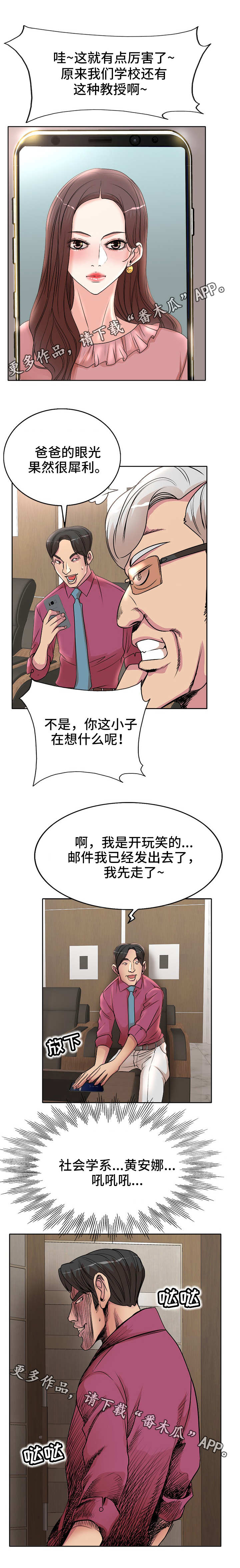 《教授的付出》漫画最新章节第23章电话免费下拉式在线观看章节第【6】张图片