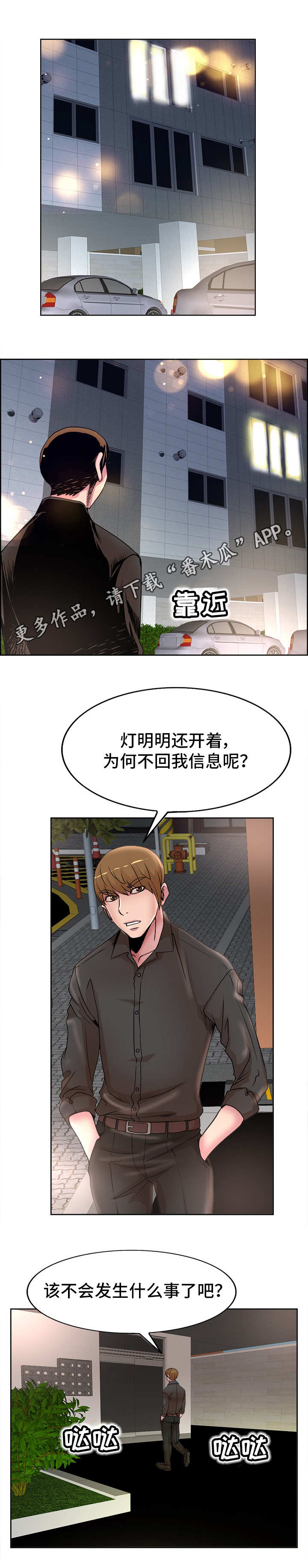 《教授的付出》漫画最新章节第26章偷拍免费下拉式在线观看章节第【8】张图片