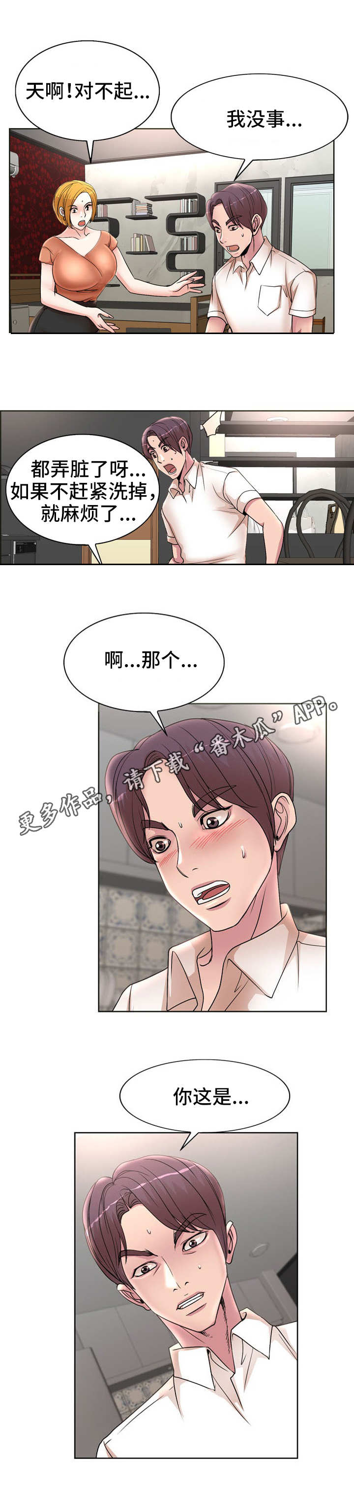 《教授的付出》漫画最新章节第26章偷拍免费下拉式在线观看章节第【10】张图片