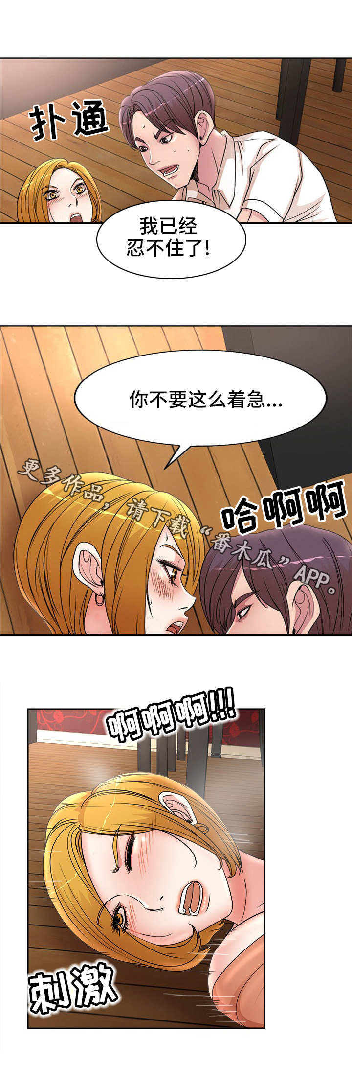 《教授的付出》漫画最新章节第26章偷拍免费下拉式在线观看章节第【9】张图片