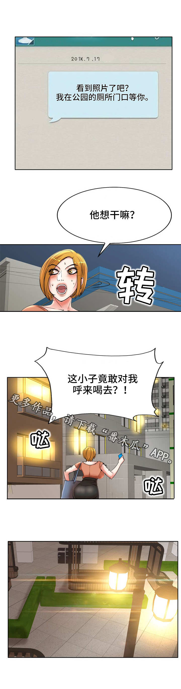 《教授的付出》漫画最新章节第27章威胁免费下拉式在线观看章节第【10】张图片