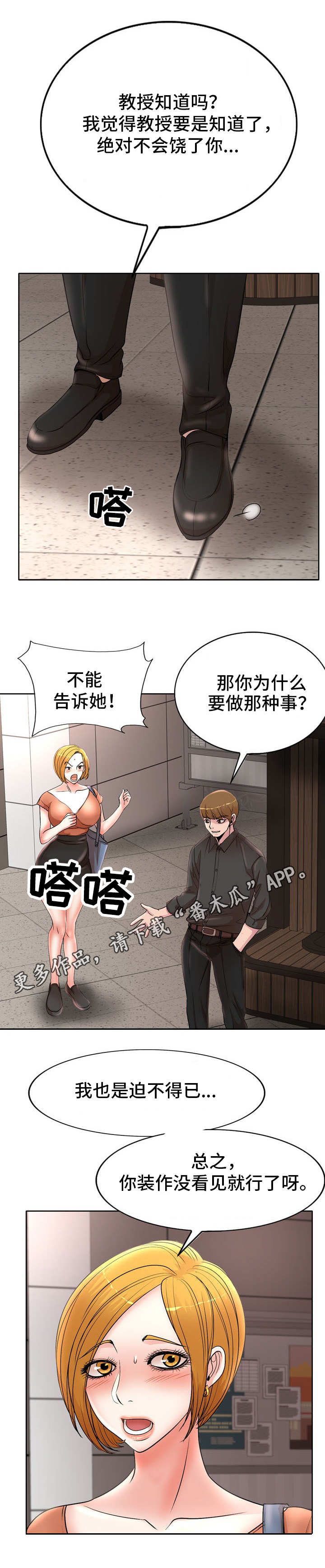 《教授的付出》漫画最新章节第27章威胁免费下拉式在线观看章节第【7】张图片