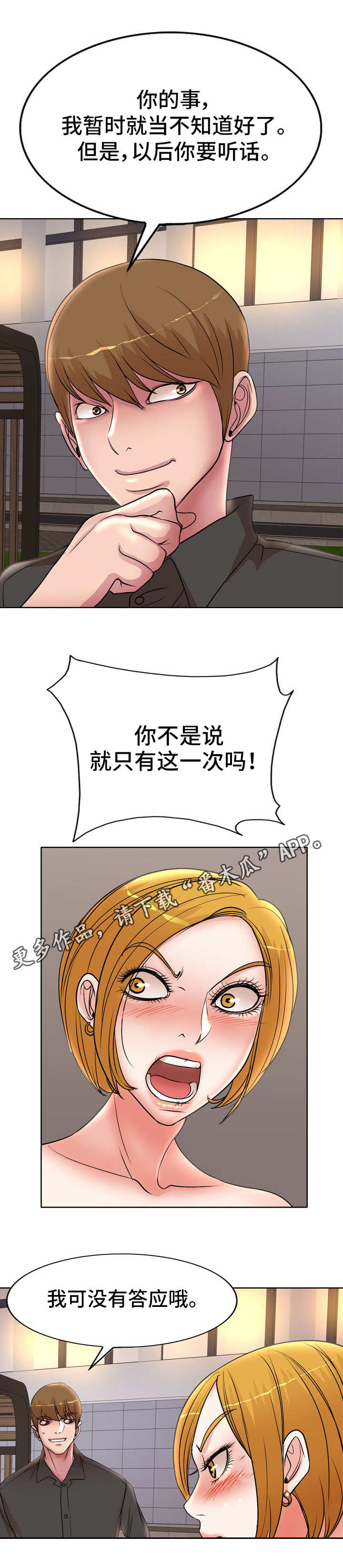 《教授的付出》漫画最新章节第28章把柄免费下拉式在线观看章节第【4】张图片