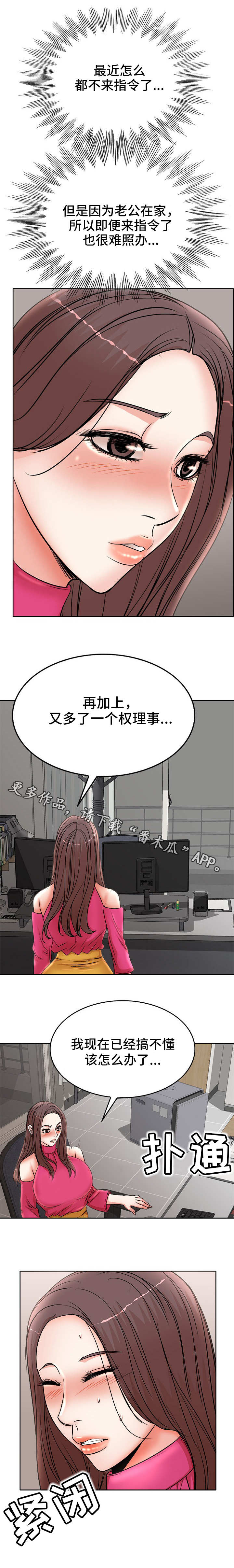 《教授的付出》漫画最新章节第28章把柄免费下拉式在线观看章节第【1】张图片