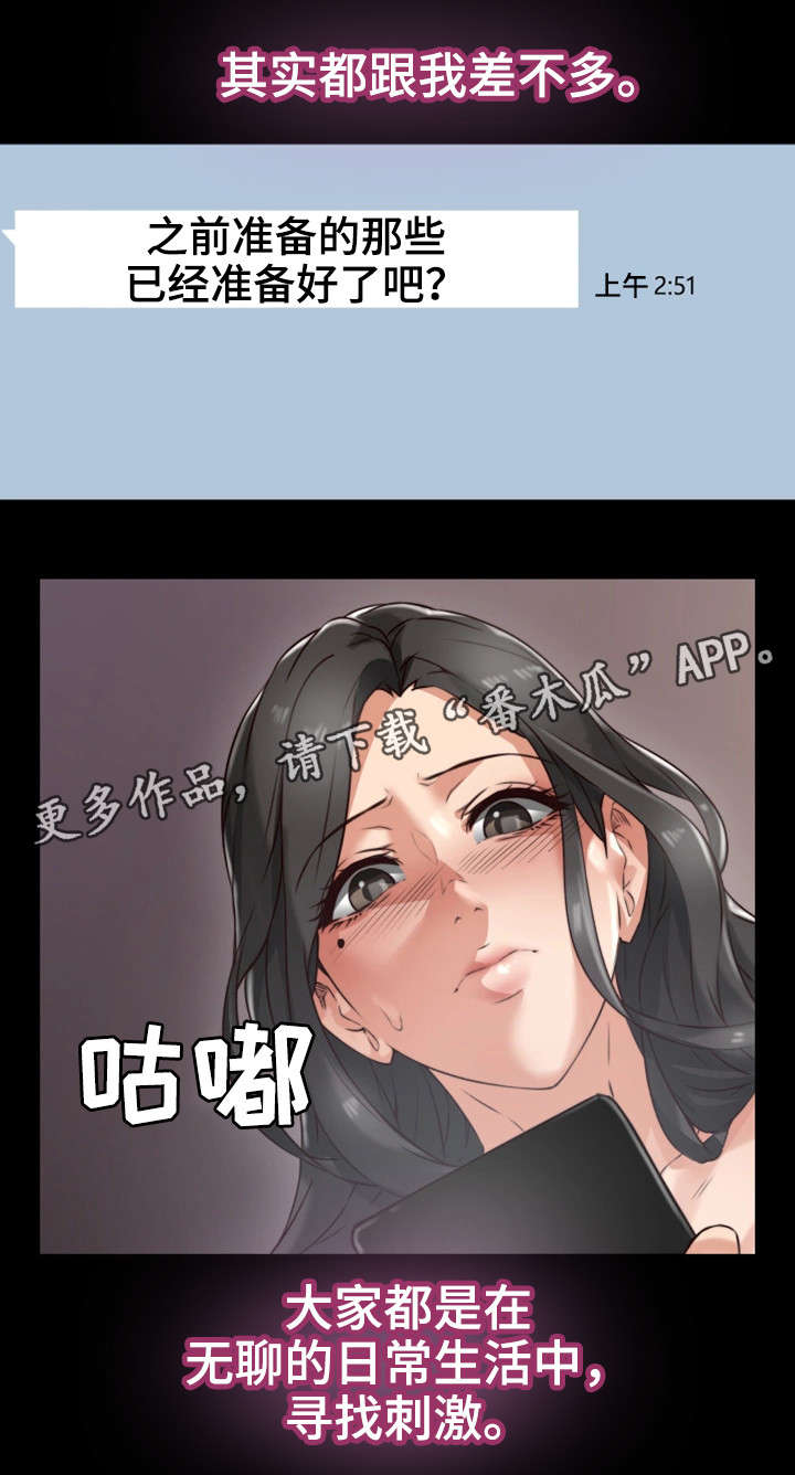 《隔墙之瘾》漫画最新章节第7章同类免费下拉式在线观看章节第【12】张图片