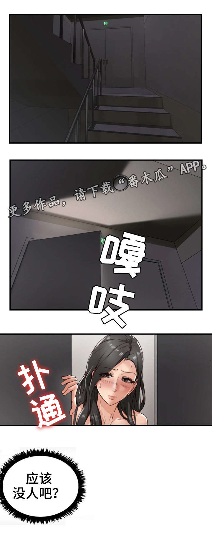 《隔墙之瘾》漫画最新章节第7章同类免费下拉式在线观看章节第【8】张图片